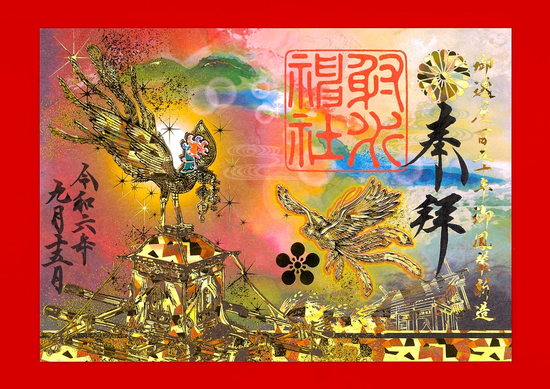 鳳凰降り立つ『御鳳輦』記念御朱印を授与【最新】 | 越中総鎮守 鳳凰降り立つ『御鳳輦』記念御朱印を授与【最新】 | 越中総鎮守