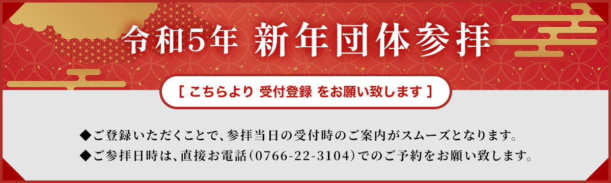 令和5年 新年団体参拝