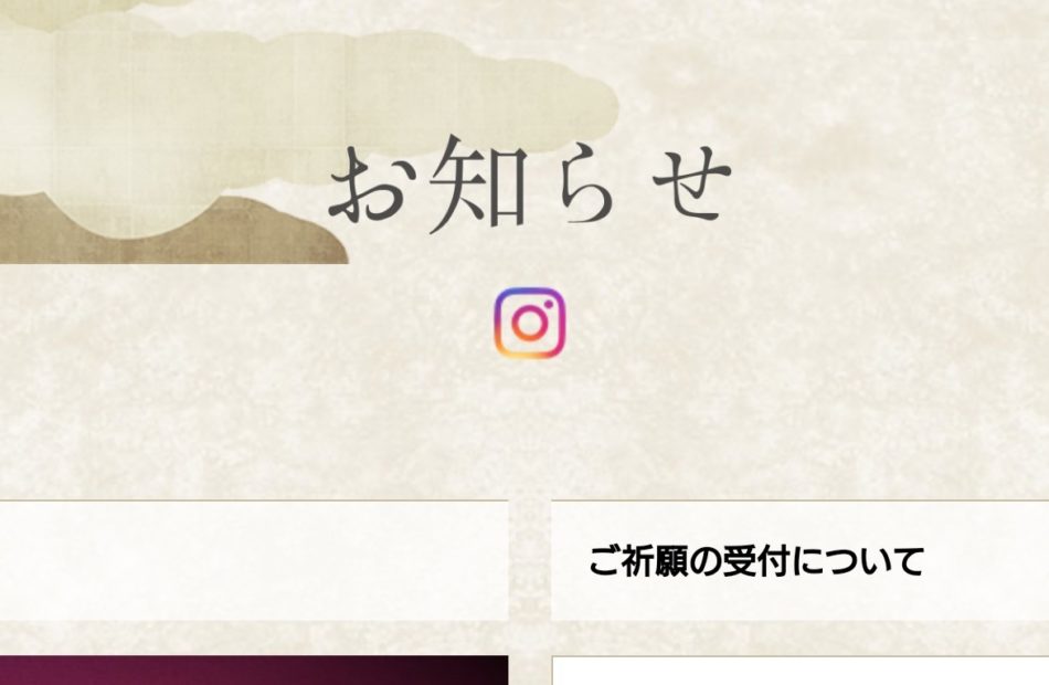 最新情報は〝Instagram〟（インスタ）で＃