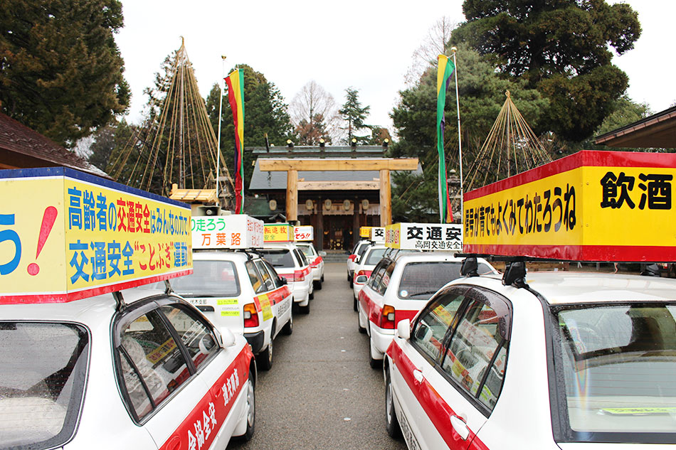 交通安全祈願祭　無火災祈願祭