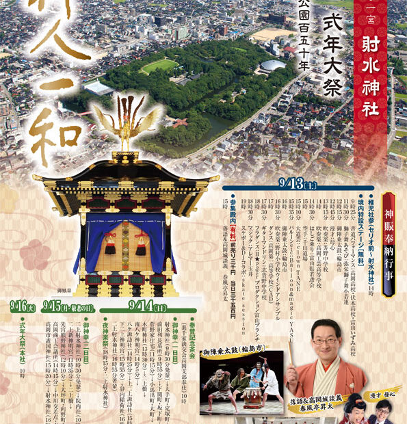 神山より古城の杜へ　御遷座百五十年祭　－ 10年に一度の大祭り －