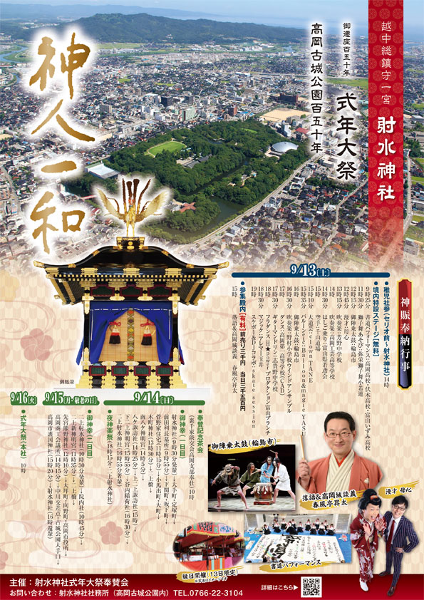 御遷座百五十年 式年大祭