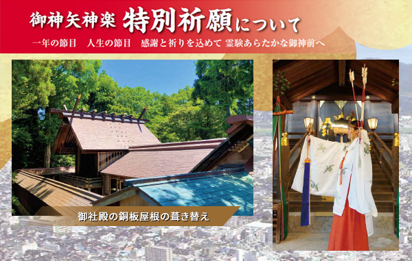 射水神社 新春特別祈願